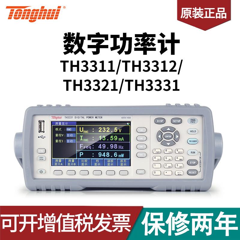 TH3311/TH3312/TH3321/TH3331型数字功率计
