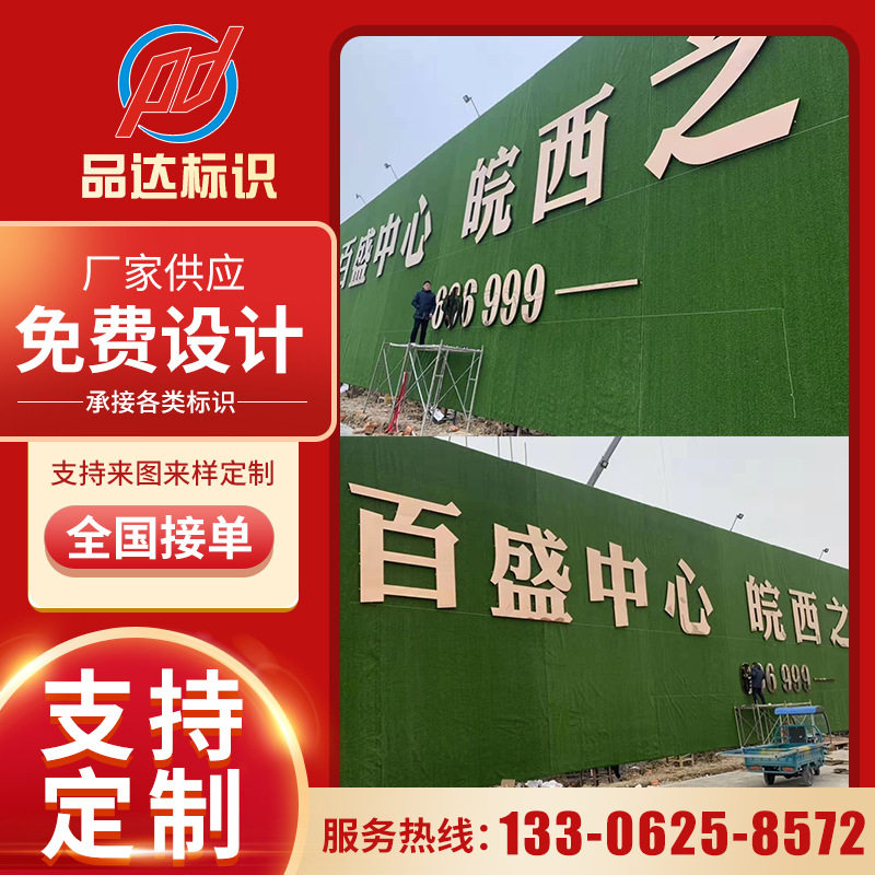 PVC字 围挡草皮字 pvc不锈钢围栏公路房地产广告字门头招牌广告牌