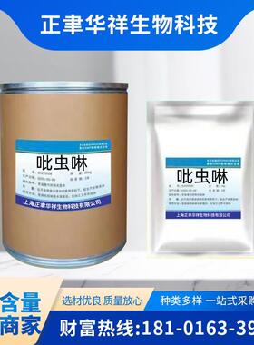 吡虫啉水溶性粉CAS:138261-41-3大量现货98%吡虫啉25kg/桶