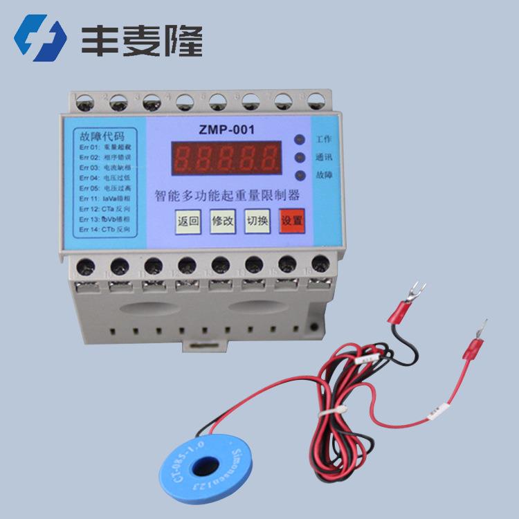 ZMP-001型众力达超载限制器 电流式超载 多功能起重量限制器
