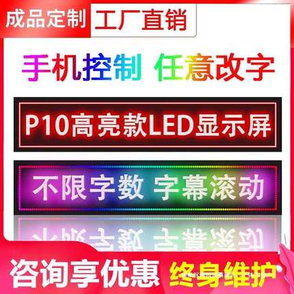 LED显示屏广告屏户外防水彩色门头屏滚动字幕室内走字屏led广告牌