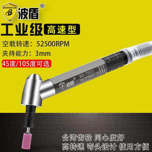 波盾 45度风磨笔 气动弯头研磨机 刻磨机大扭力BD-7013