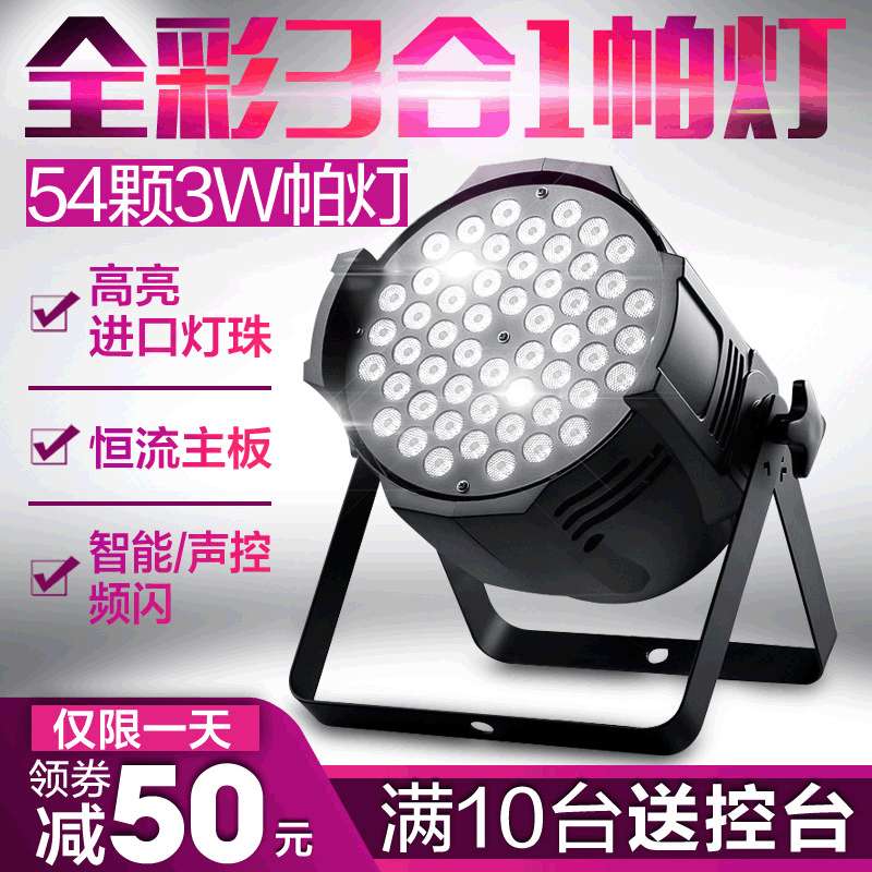 54颗3w手拉LED帕灯面光灯彩色面光灯演出舞台灯光led面光灯七彩