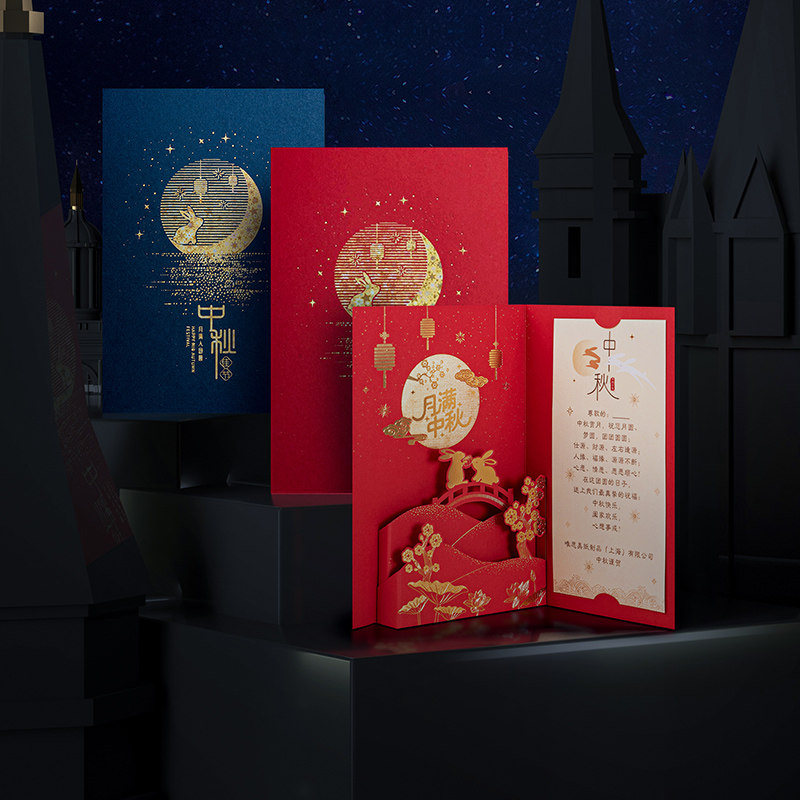 中秋节贺卡定制创意打印内页中国风送客户员工商务公司企业节日卡