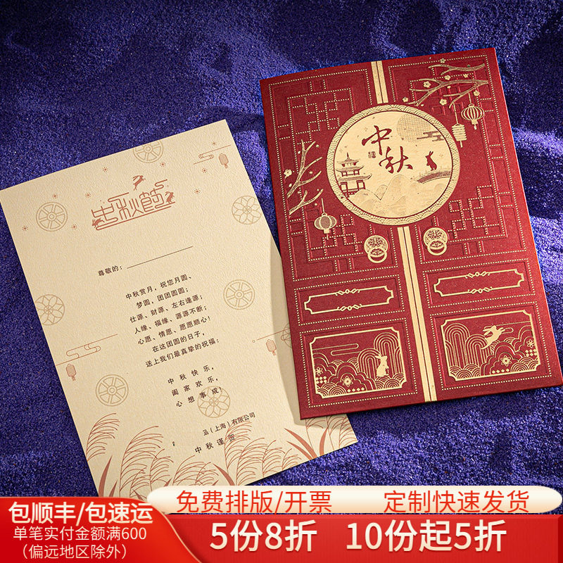 中秋节贺卡定制商务企业公司客户员工打印内页感谢中国风大卡片