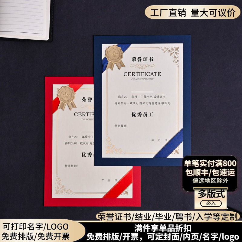 奖状荣誉证书定制双金边丝带外壳封套打印A4内页内芯表彰优秀员工