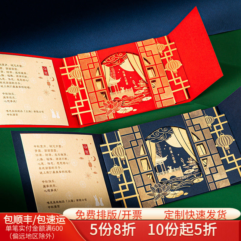 中秋节贺卡定制商务企业公司打印内页烫金客户员工创意中国风卡片
