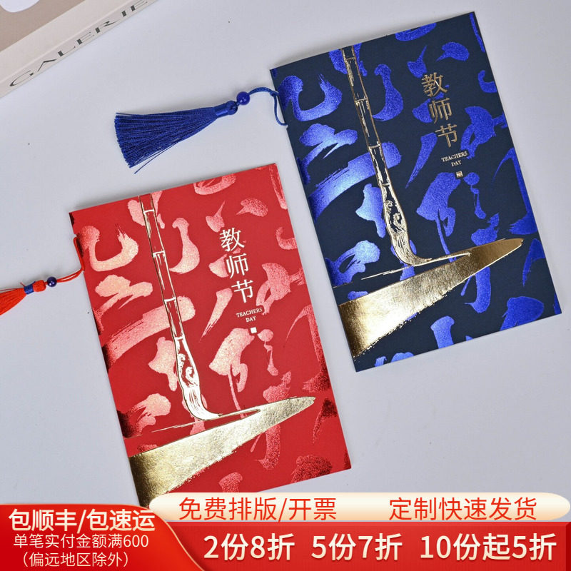 中国风教师节贺卡高级感定制学生感谢师恩送老师卡片流苏创意祝福