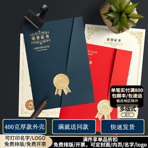 烫金奖状荣誉证书聘书外壳