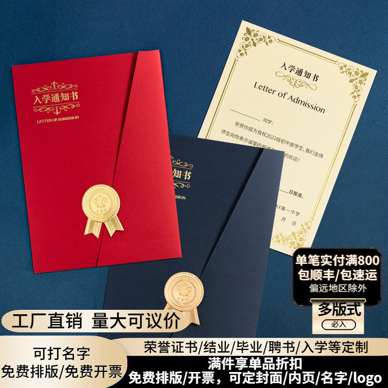 入学通知书定制幼儿园新生入园小学培训A4内页结业证书荣誉证书