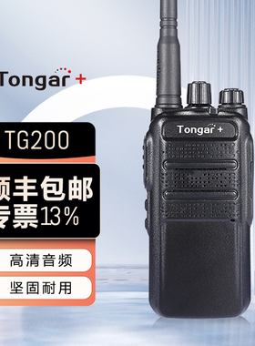TONGAR+通加TG200模拟对讲机 商用民用调频手台酒店物业专用