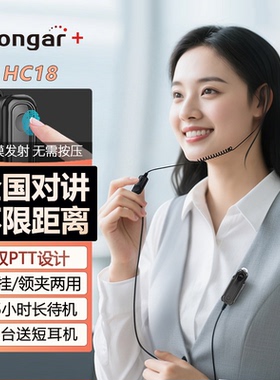 TONGAR+通加HC18耳挂插卡5000公里对讲机蓝牙无线小型器餐厅迷你