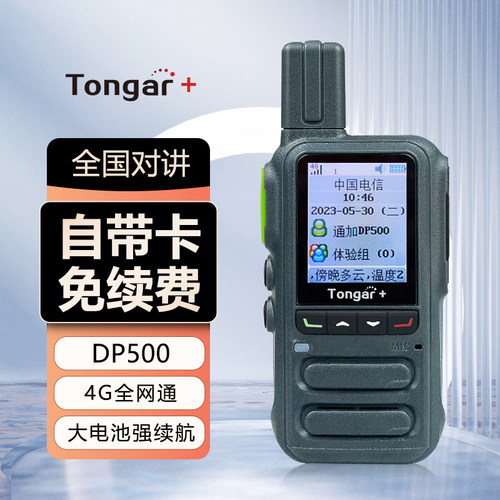 TONGAR+公网对讲机全国对讲
