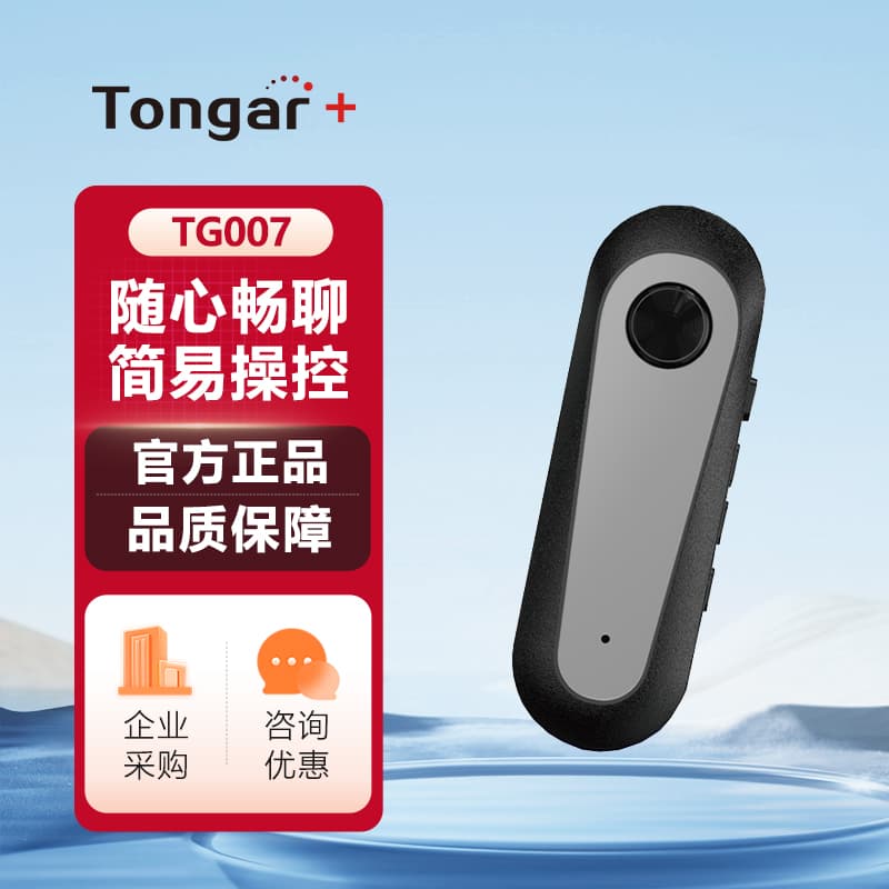 TONGAR+通加 TG007 公网对讲机5000公里全国通不限距离 微型小巧