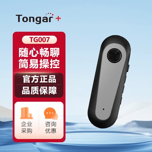 TONGAR+通加 TG007 公网对讲机5000公里全国通不限距离 微型小巧