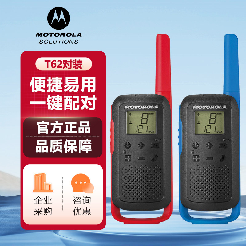 摩托罗拉 T42 T62 儿童对讲机礼物小巧便携 公众对讲机 免执照