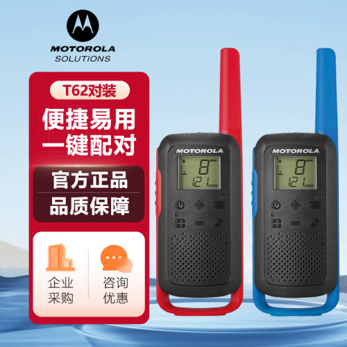 摩托罗拉 T42 T62 儿童对讲机礼物小巧便携 公众对讲机 免执照