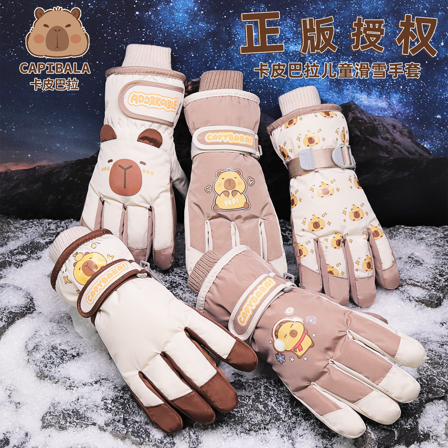 卡皮巴拉正版儿童滑雪手套男女青少年冬季学生骑行防风寒防水保暖,户外/登山/野营/旅行用品,滑雪手套,淘宝优惠券,粉丝福利购,淘宝优惠卷