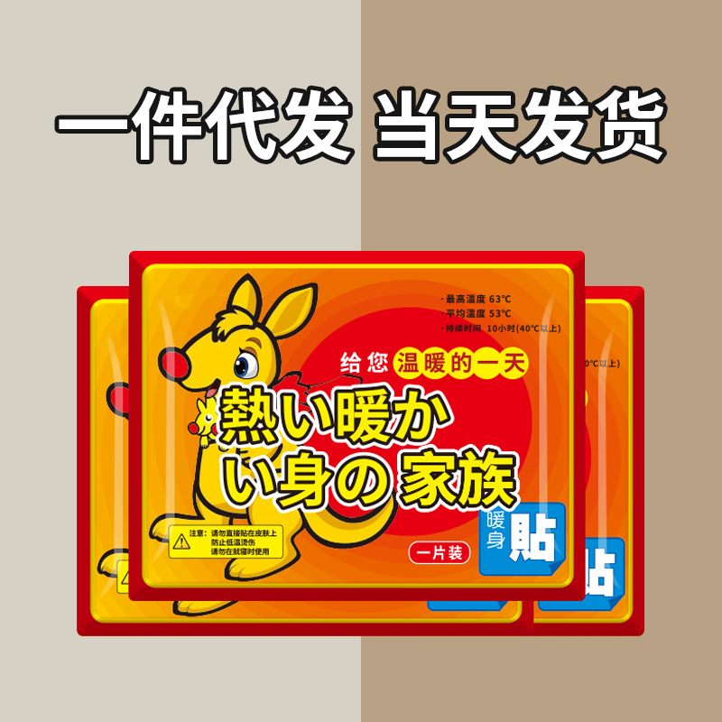 袋鼠防寒暖足贴暖身保暖贴自发热