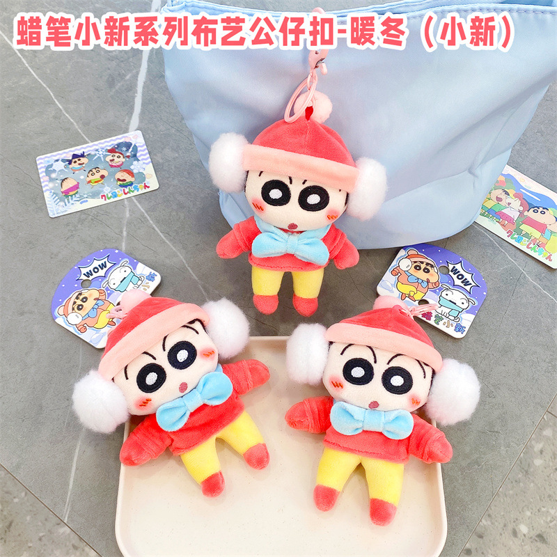 正版蜡笔小新暖冬系列动漫周边