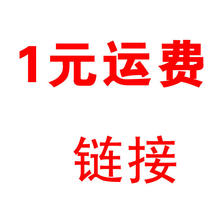毛绒玩具 1元补运费补邮费补差价一元链接请 不要乱拍