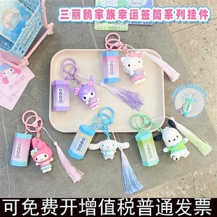 正版三丽鸥家族幸运签筒系挂件钥匙扣玉桂狗凯蒂猫书包挂件可爱女
