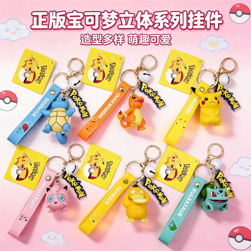 正版宝可梦立体钥匙扣皮卡丘妙蛙图片
