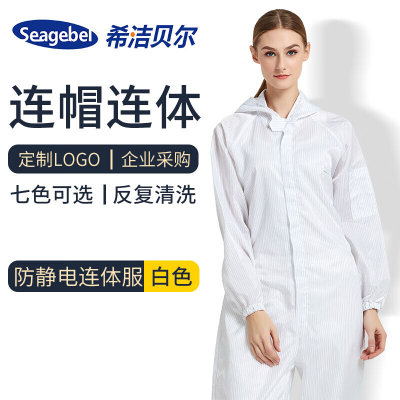 seagebel防静电服洁净服无尘服三连体服电子厂无尘车间防尘防护服