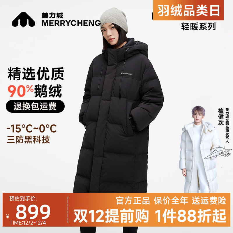 美力城鹅绒长款羽绒服女冬季外套