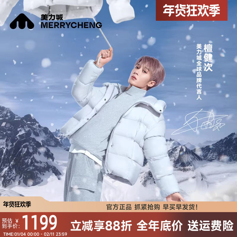 【檀健次同款】美力城鹅绒短款羽绒服男女2025年新款保暖冬季外套,女装/女士精品,羽绒服,淘宝优惠券,粉丝福利购,淘宝优惠卷