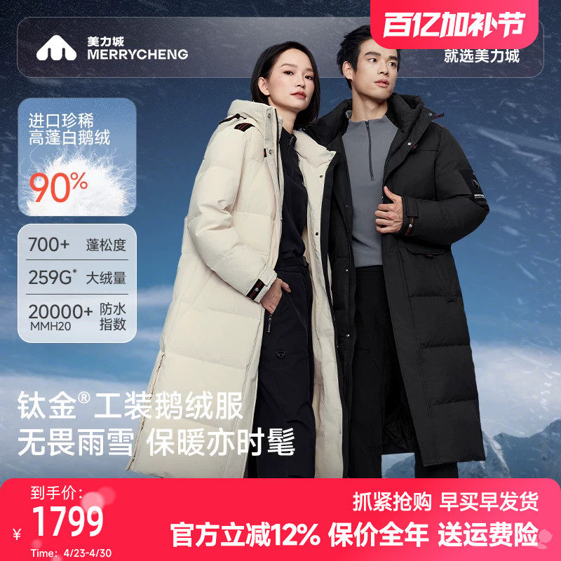美力城冲锋衣鹅绒羽绒服冬季保暖加厚防水户外中长款男女同款外套