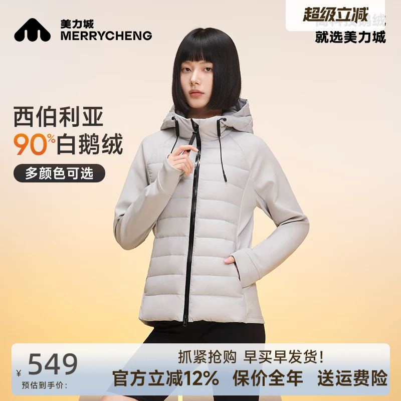 美力城休闲卫衣羽绒服女2026秋冬新款连帽轻薄运动户外鹅绒服外套
