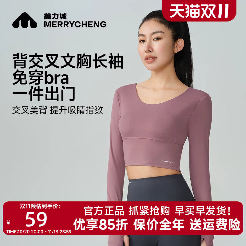 美力城交叉美背长袖瑜伽服女T恤