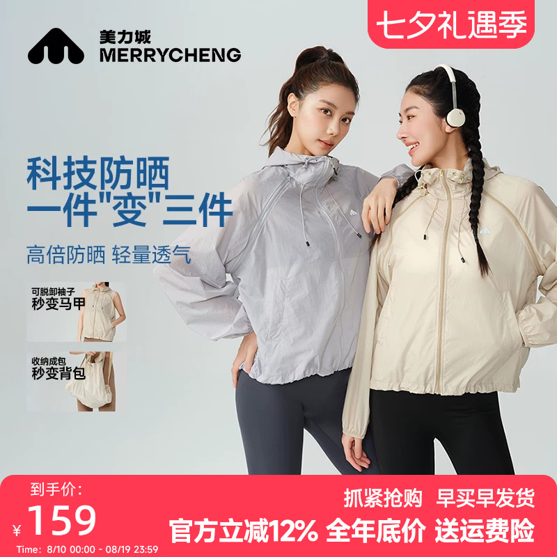 美力城可拆卸防晒衣女夏季马甲
