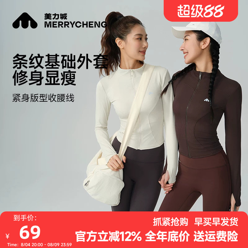 美力城长袖运动瑜伽服女薄款外套