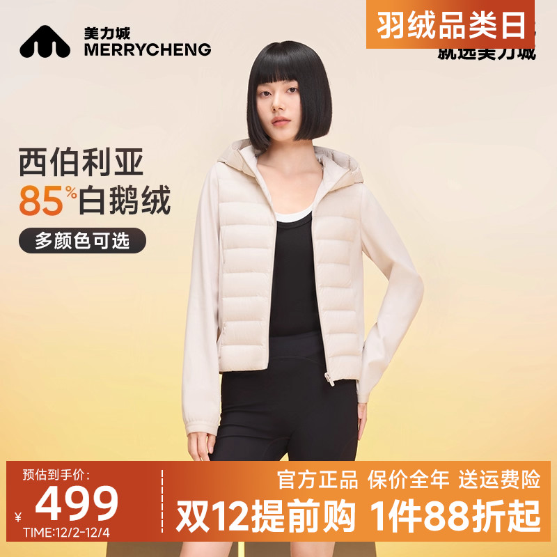 美力城秋冬防水轻薄鹅绒羽绒服女