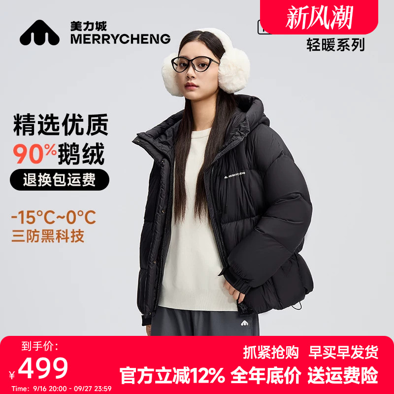 美力城短款鹅绒羽绒服女三防冬季