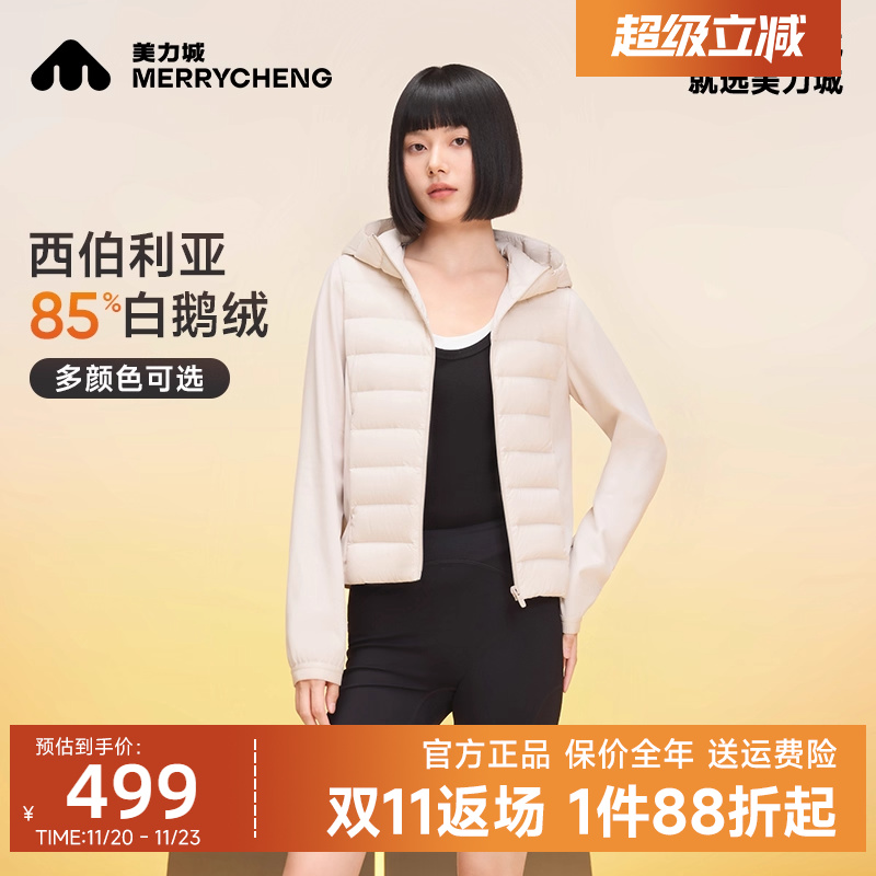 美力城秋冬防水轻薄鹅绒羽绒服女