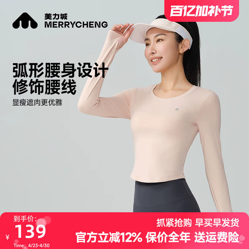 美力城长袖瑜伽服女T恤2026款简约带文胸垫短款修身健身运动上衣