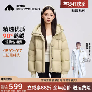 美力城鹅绒羽绒服女短款连帽2025新款三防泡芙面包服加厚冬季外套
