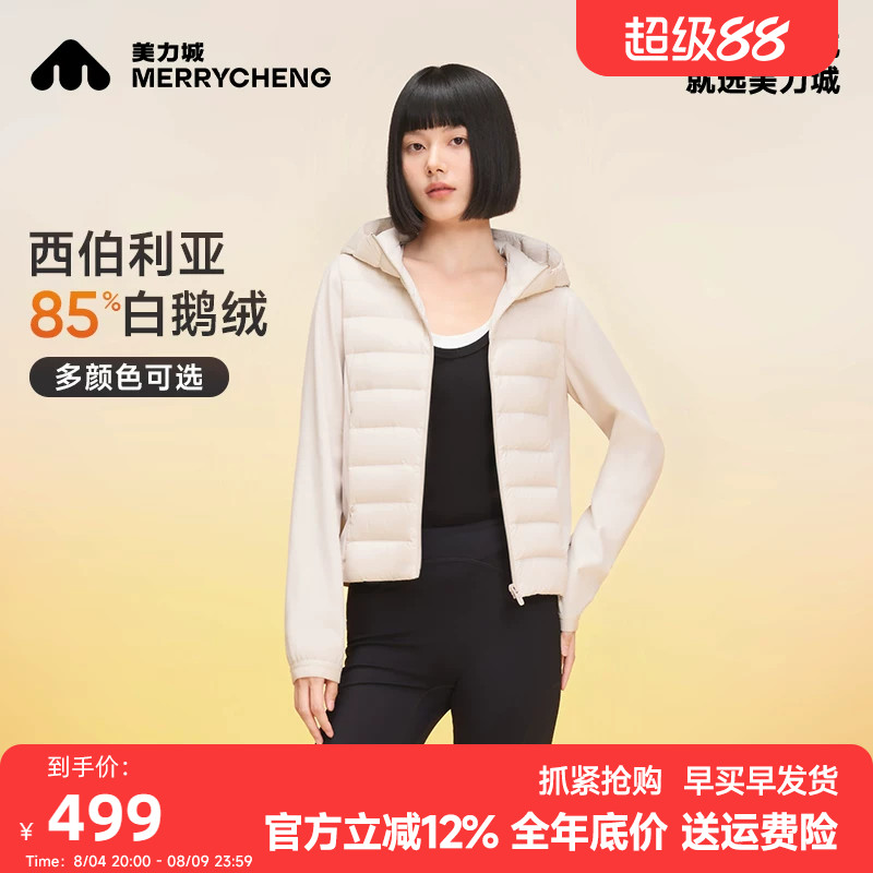 美力城秋冬防水轻薄鹅绒羽绒服女