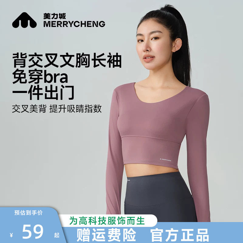 美力城交叉美背长袖瑜伽服女T恤