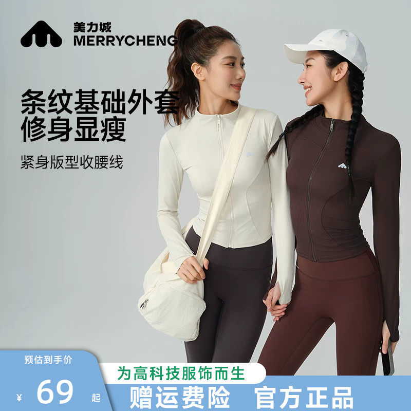 美力城长袖运动瑜伽服女薄款外套