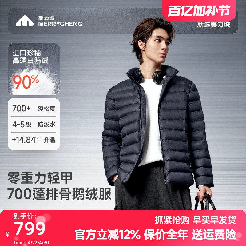美力城鹅绒服短款2026冬季新款修身保暖排骨羽绒服外套男女同款