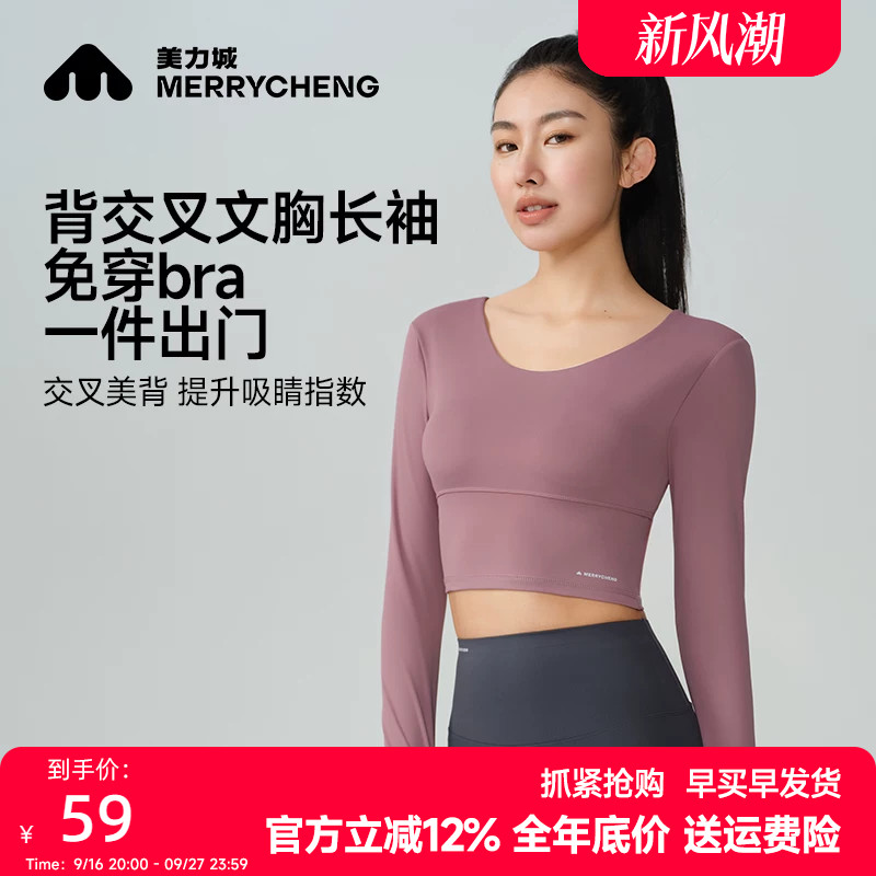 美力城交叉美背长袖瑜伽服女T恤