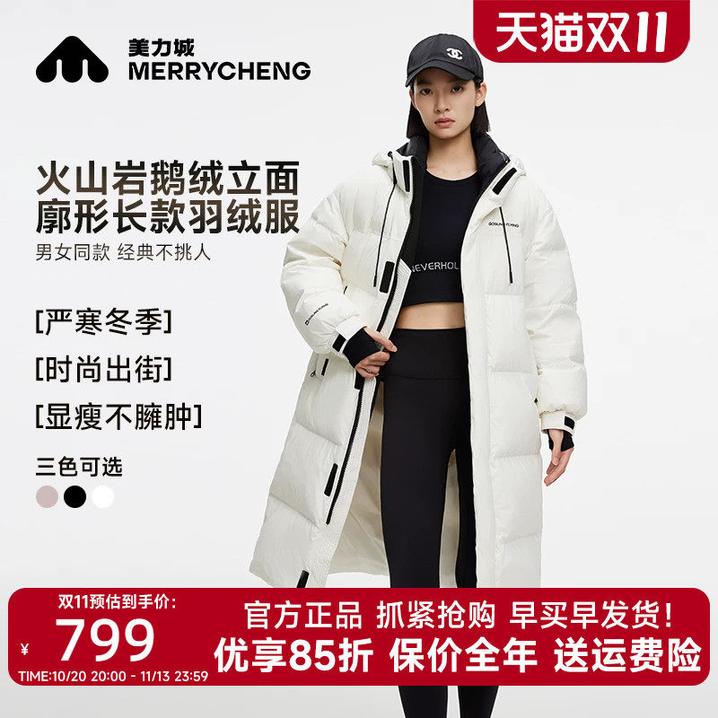 美力城鹅绒中长款羽绒服男女极寒
