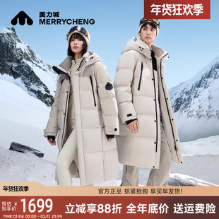 美力城中长款鹅绒服25年新款连帽冬季加厚极寒羽绒服外套男女同款