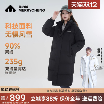 美力城鹅绒中长款羽绒服男女极寒