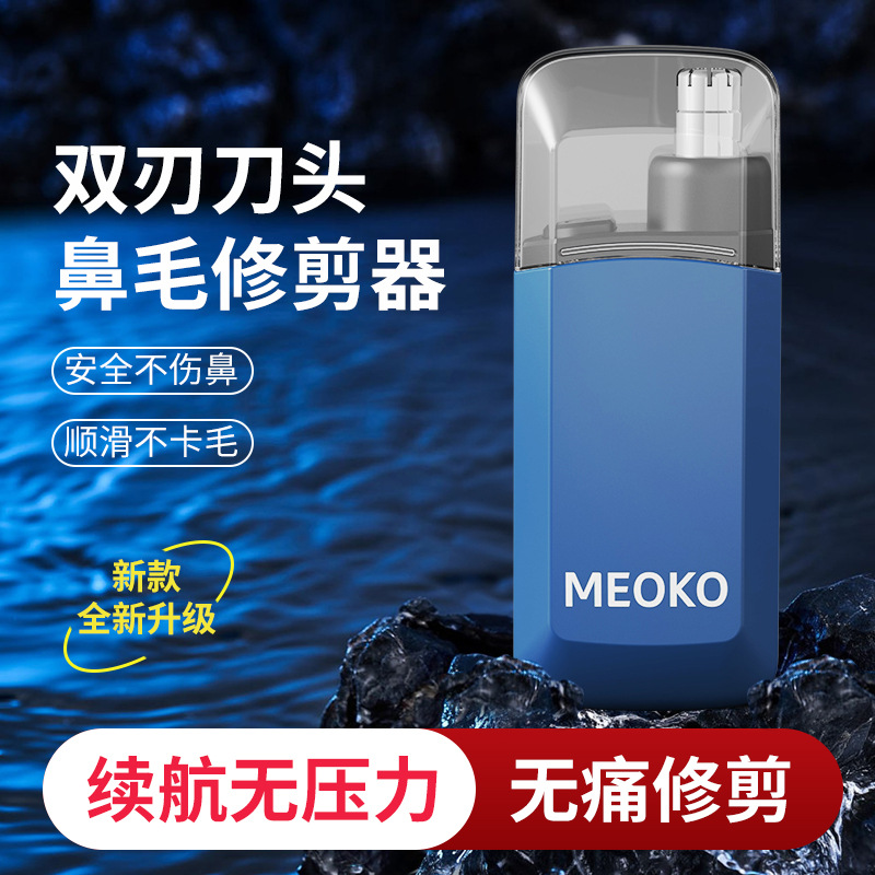 电动鼻毛修剪器男士鼻毛剃刮神器