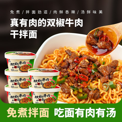 金紫阳贵州双椒牛肉干拌面贵州特产冲泡方便美味打工人夜宵速食